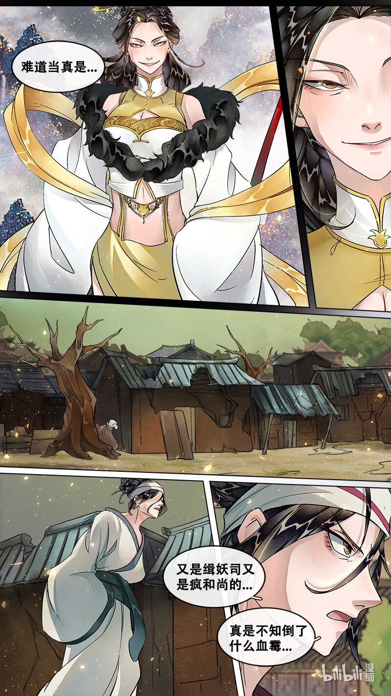 228 业火焚都篇-第242话