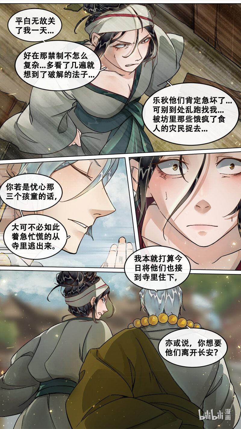 228 业火焚都篇-第242话