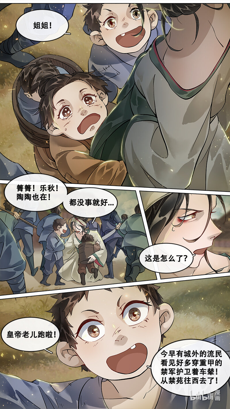 228 业火焚都篇-第242话