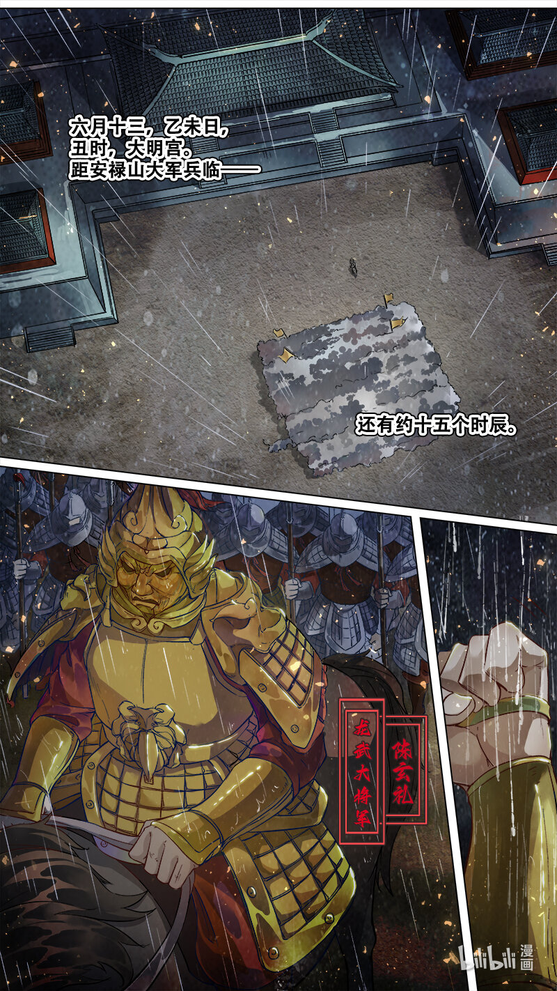 228 业火焚都篇-第242话