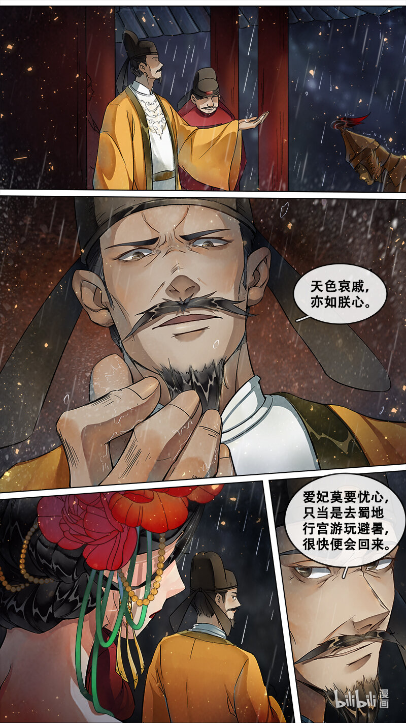 228 业火焚都篇-第242话