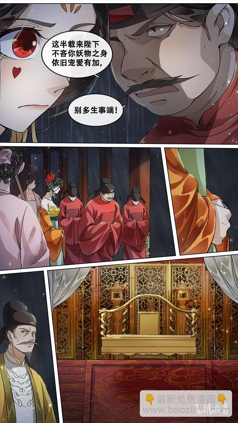 228 业火焚都篇-第242话