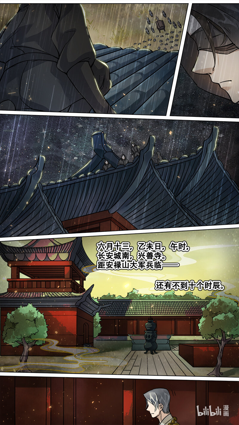 228 业火焚都篇-第242话