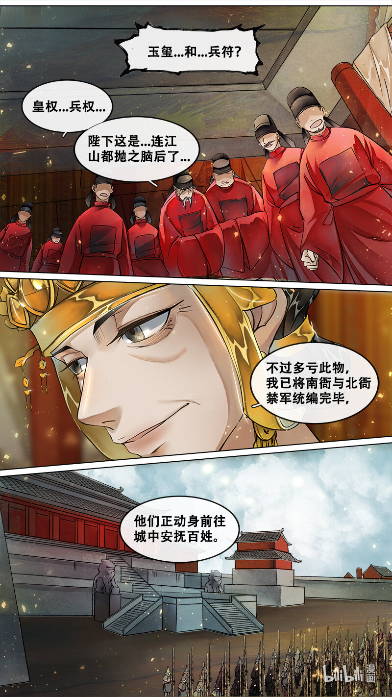 229 业火焚都篇-第244话