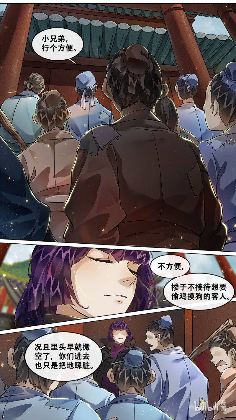 229 业火焚都篇-第244话