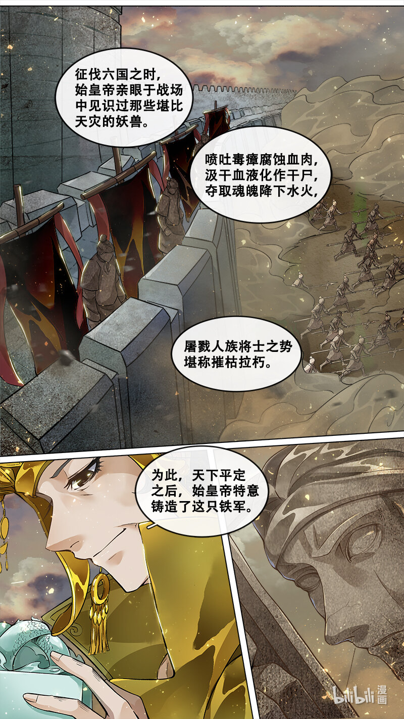 231 业火焚都篇-第246话