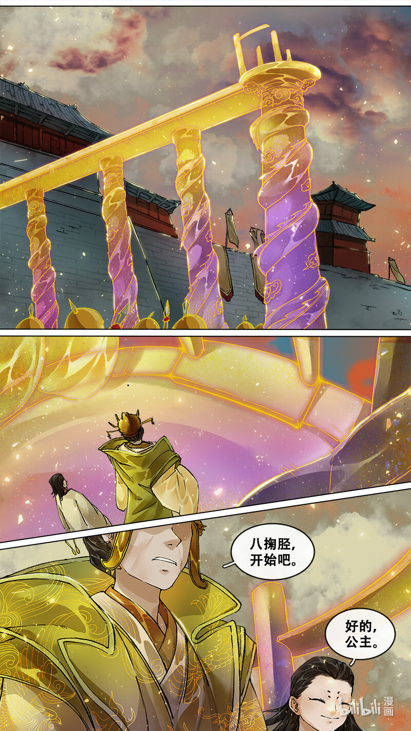 231 业火焚都篇-第246话