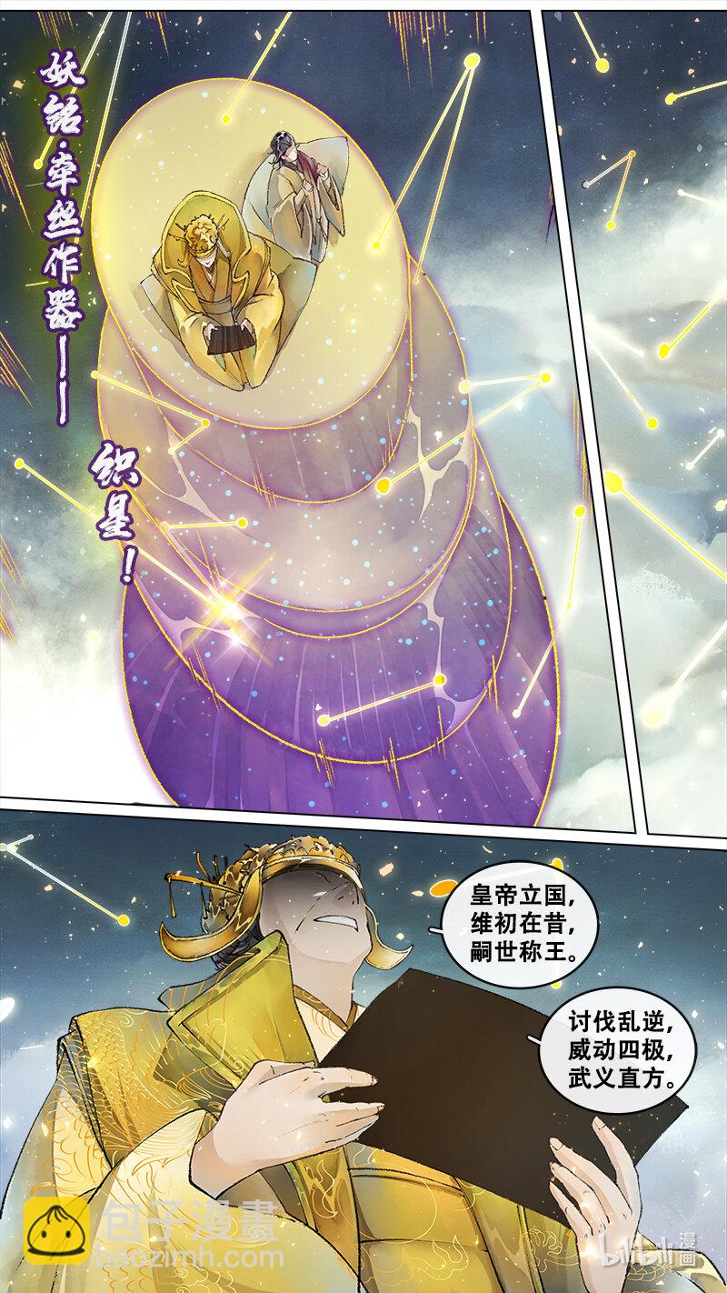 231 业火焚都篇-第246话