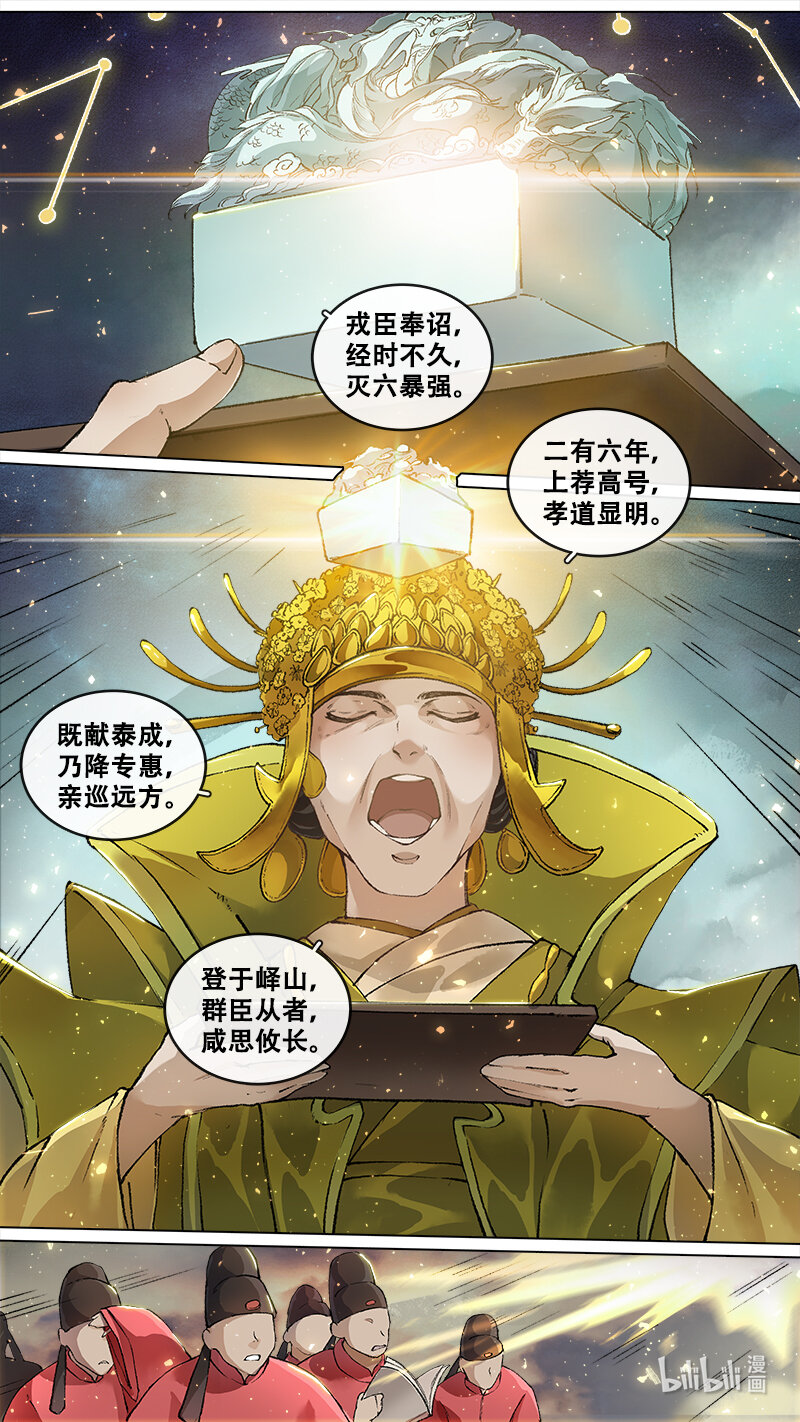 231 业火焚都篇-第246话