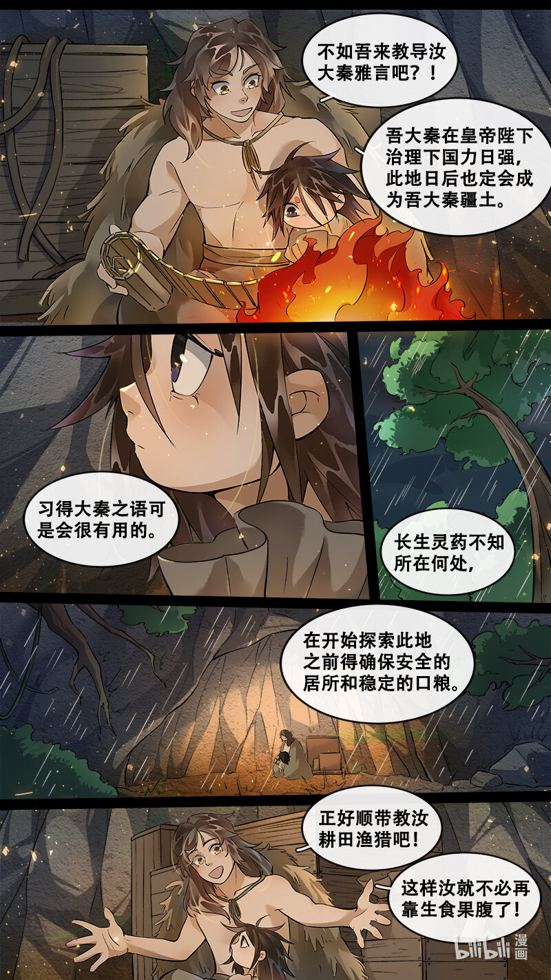 233 业火焚都篇-第248话