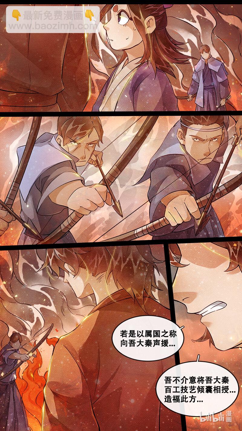 235 业火焚都篇-第250话