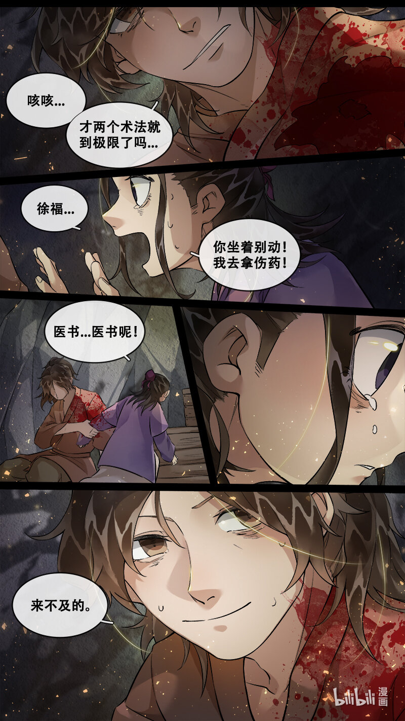 235 业火焚都篇-第250话