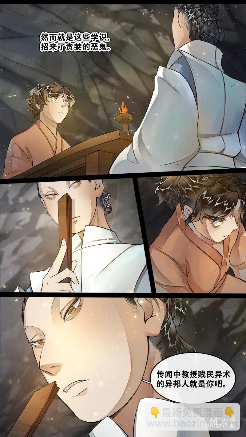 235 业火焚都篇-第250话