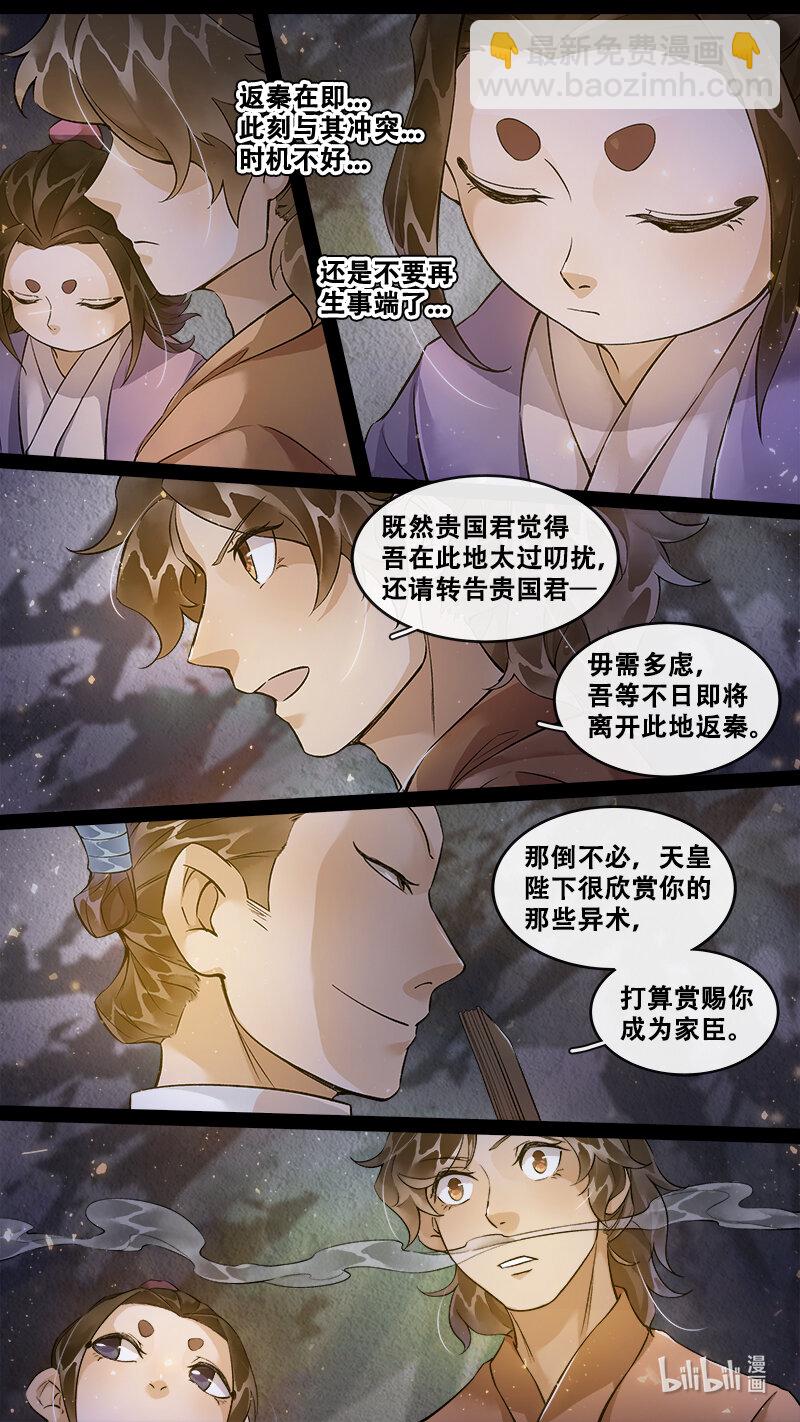 235 业火焚都篇-第250话