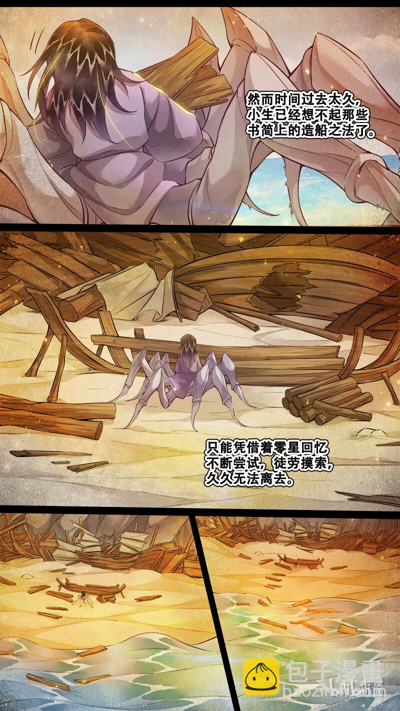 237 业火焚都篇-第252话