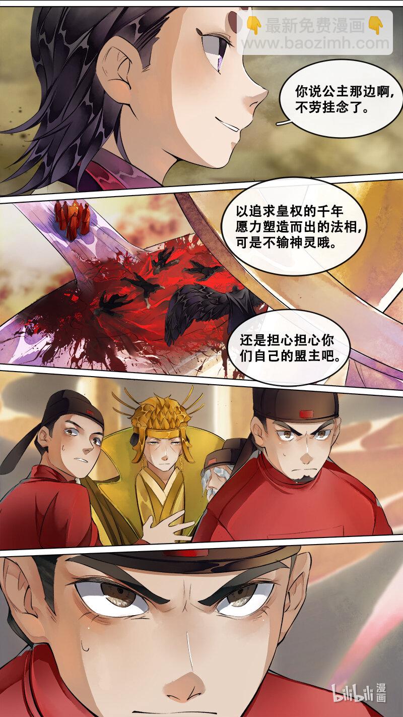 239 业火焚都篇-第254话