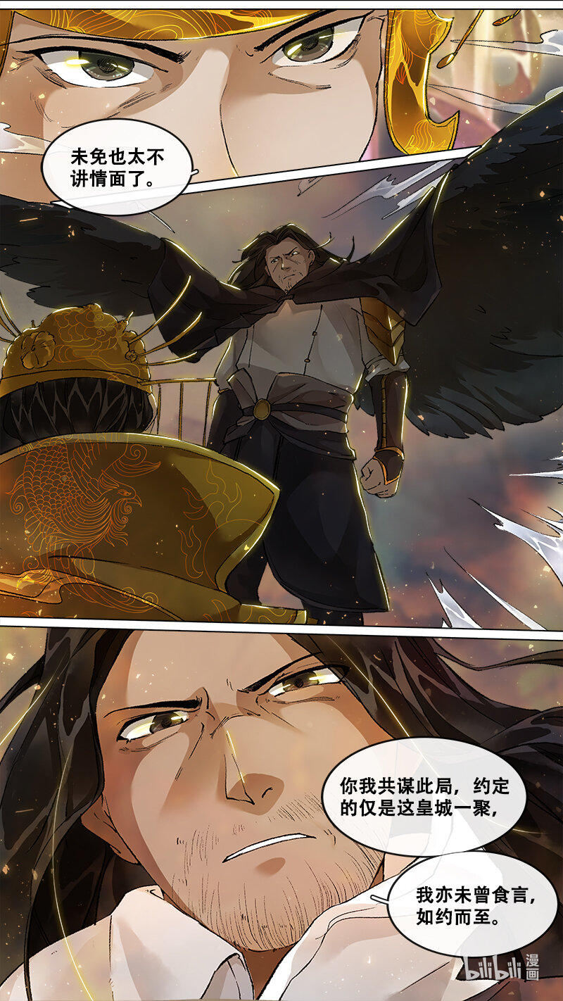 239 业火焚都篇-第254话