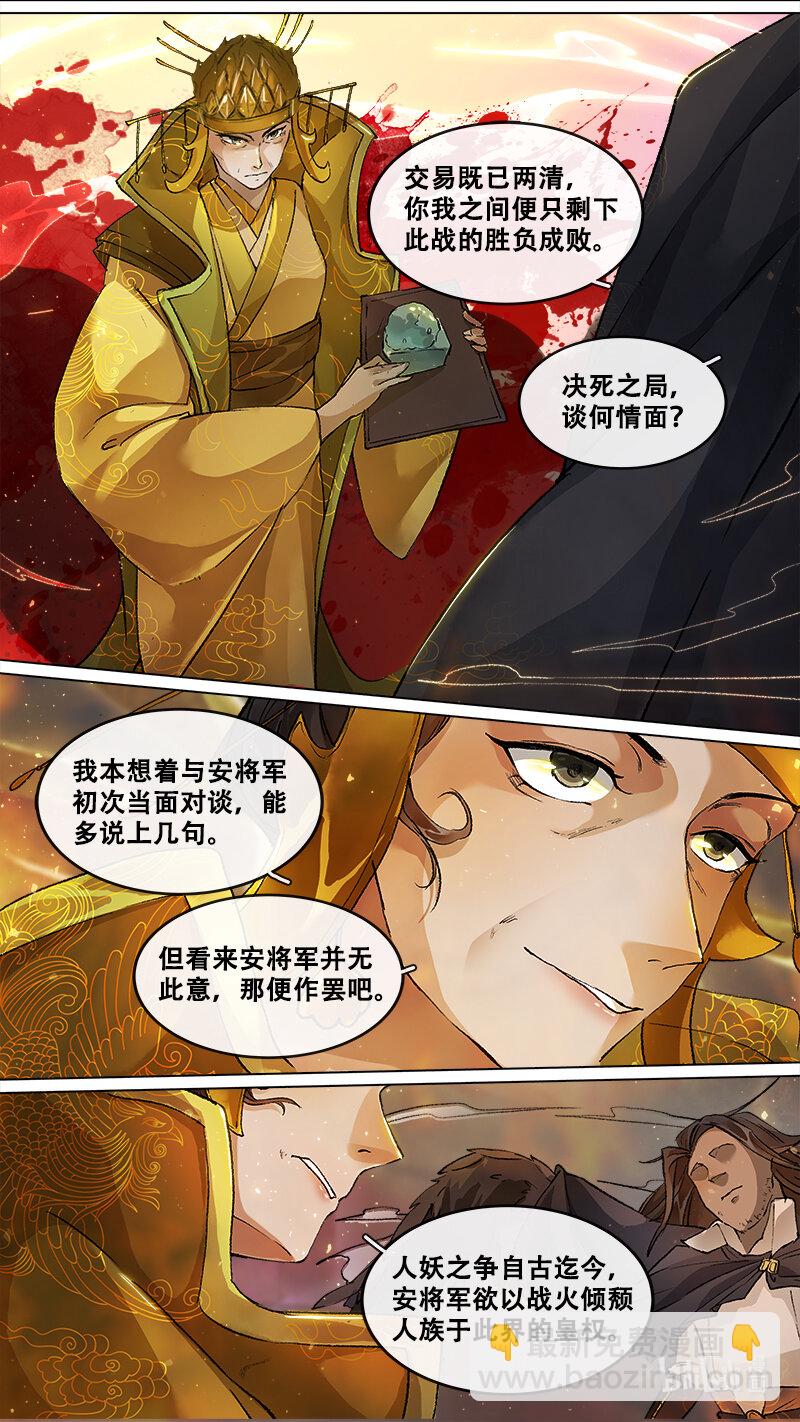 239 业火焚都篇-第254话