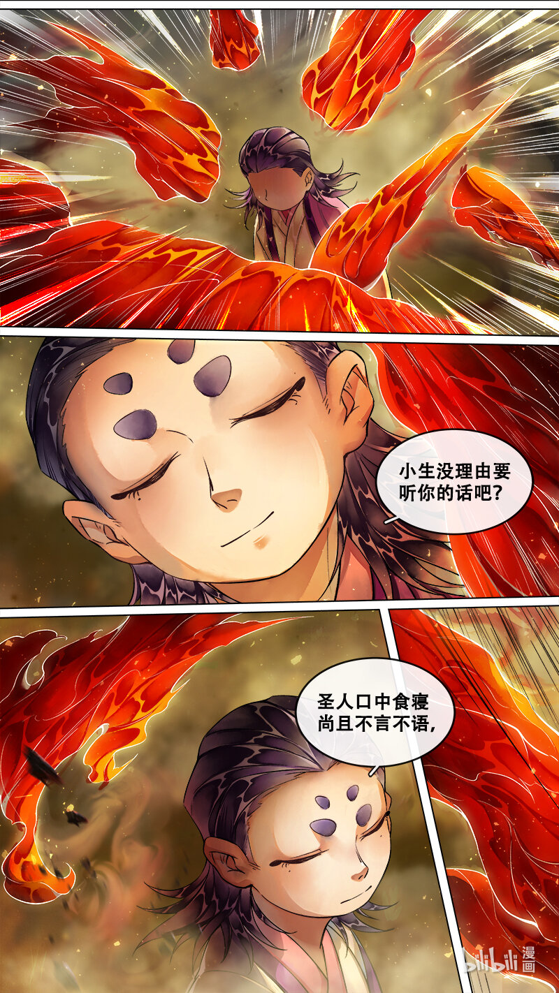 239 业火焚都篇-第254话