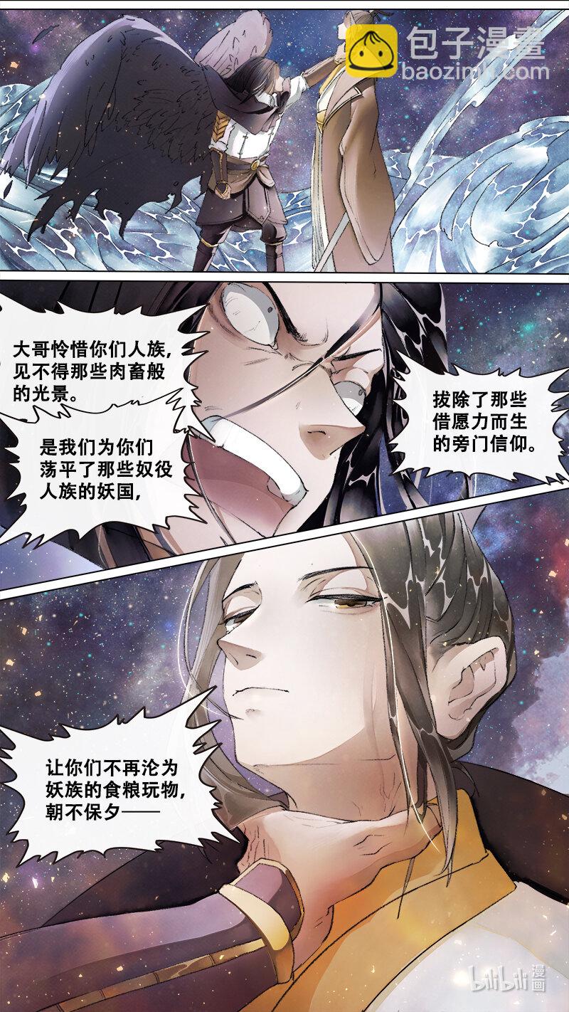 241 业火焚都篇-第256话