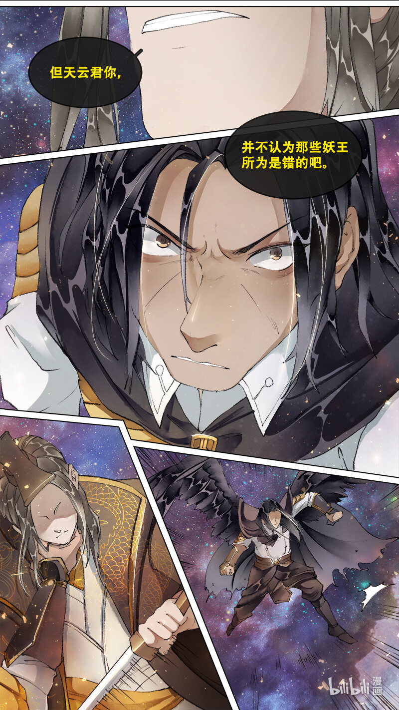 241 业火焚都篇-第256话