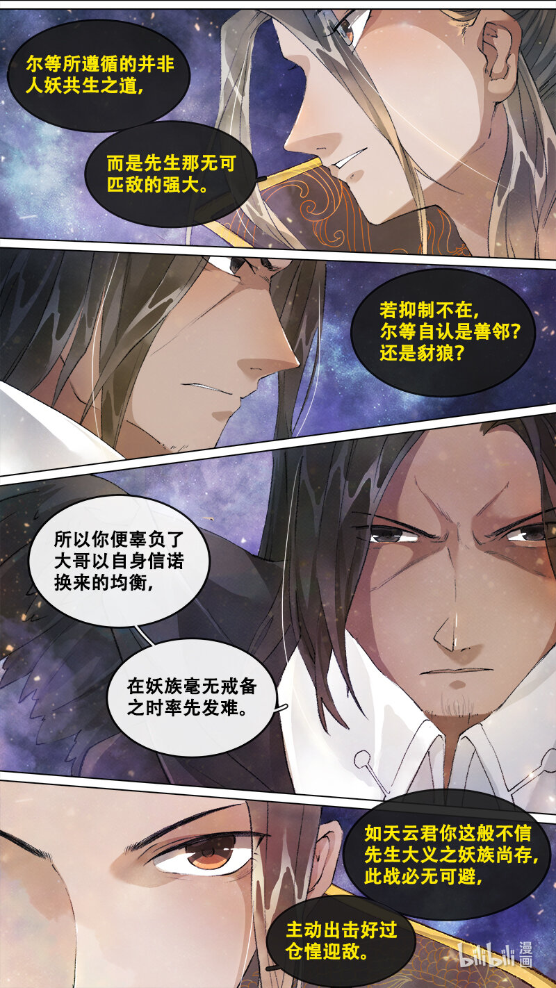 241 业火焚都篇-第256话