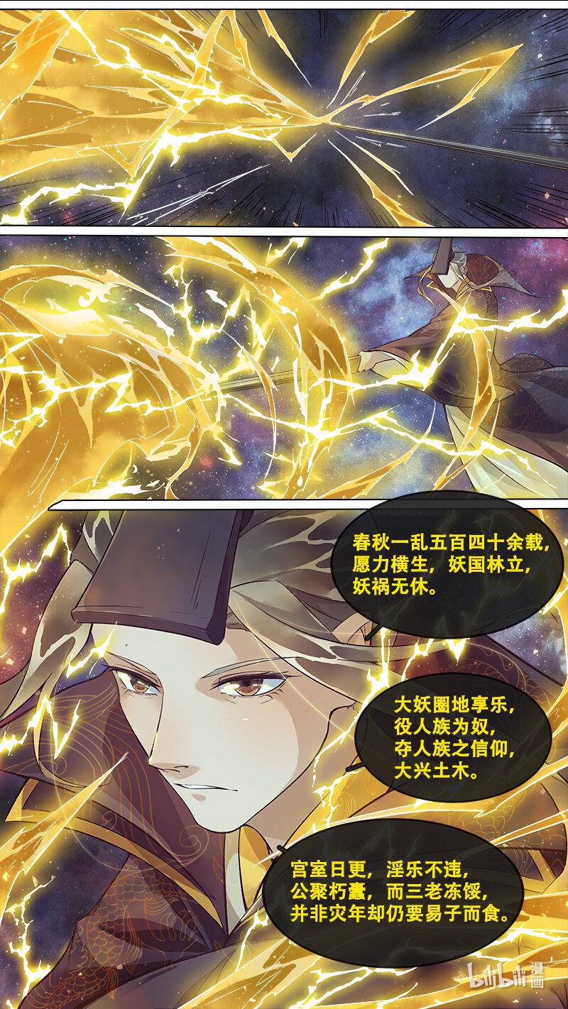 241 业火焚都篇-第256话