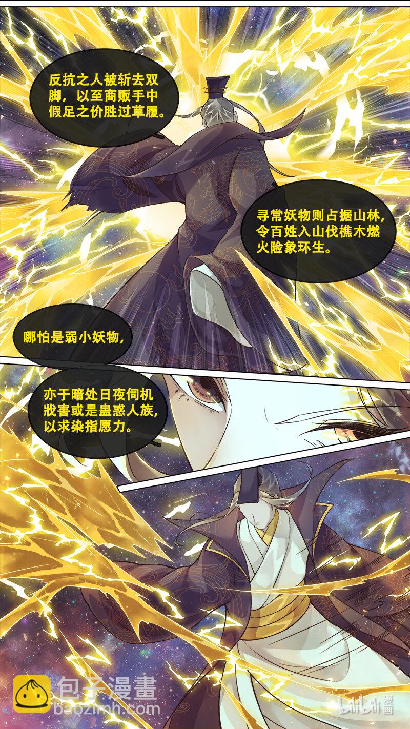 241 业火焚都篇-第256话