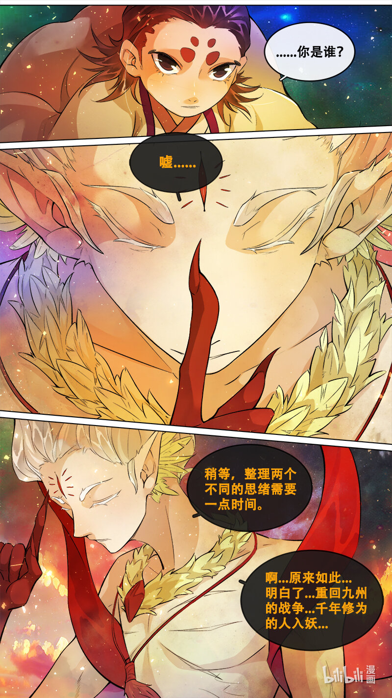 244 业火焚都篇-第260话