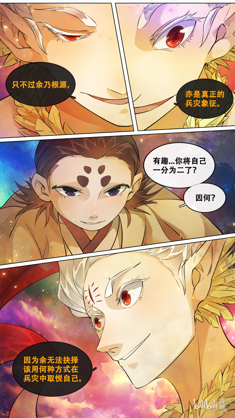 244 业火焚都篇-第260话