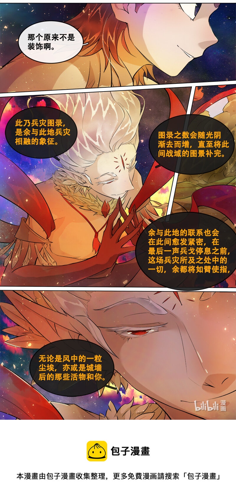 244 业火焚都篇-第260话