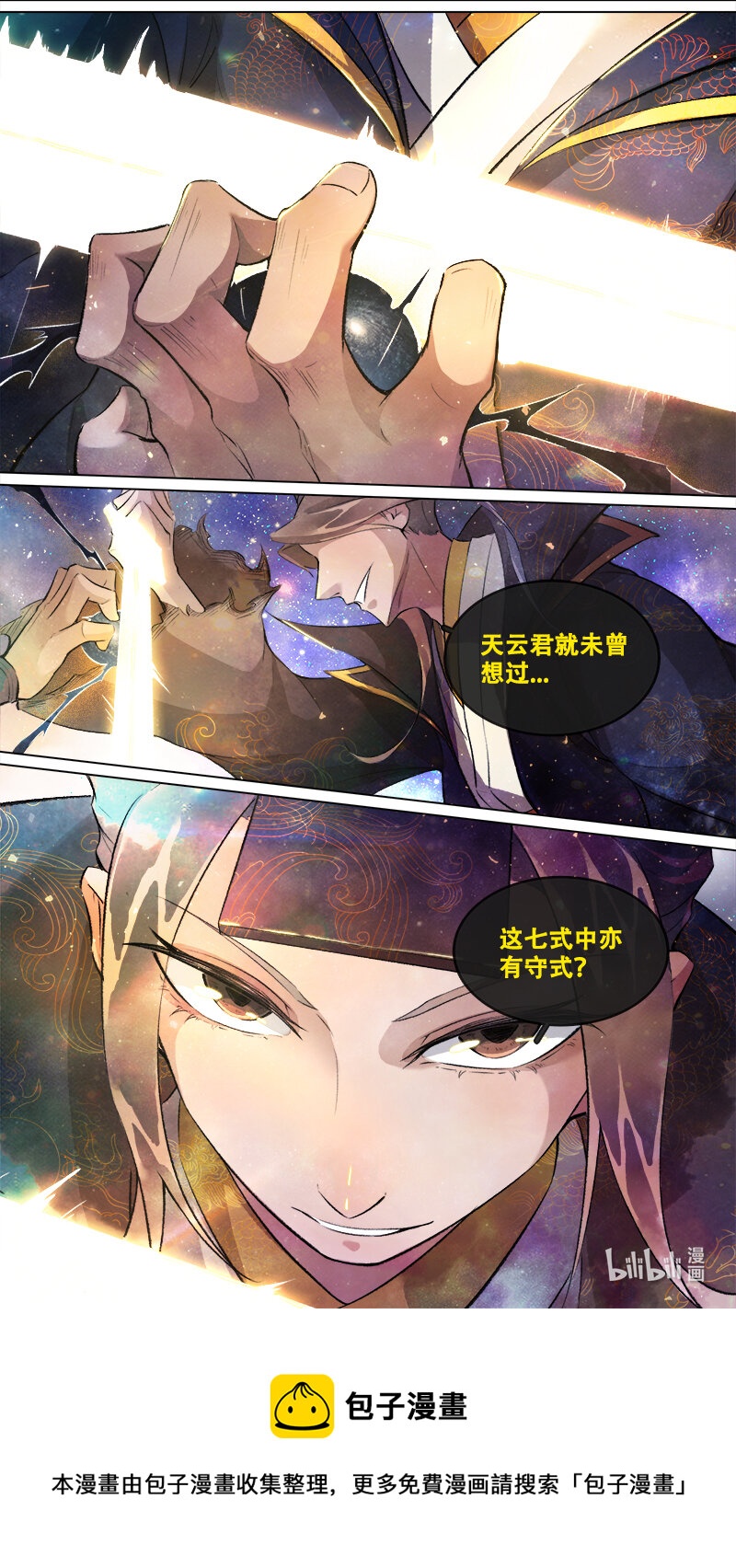 246 业火焚都篇-第262话