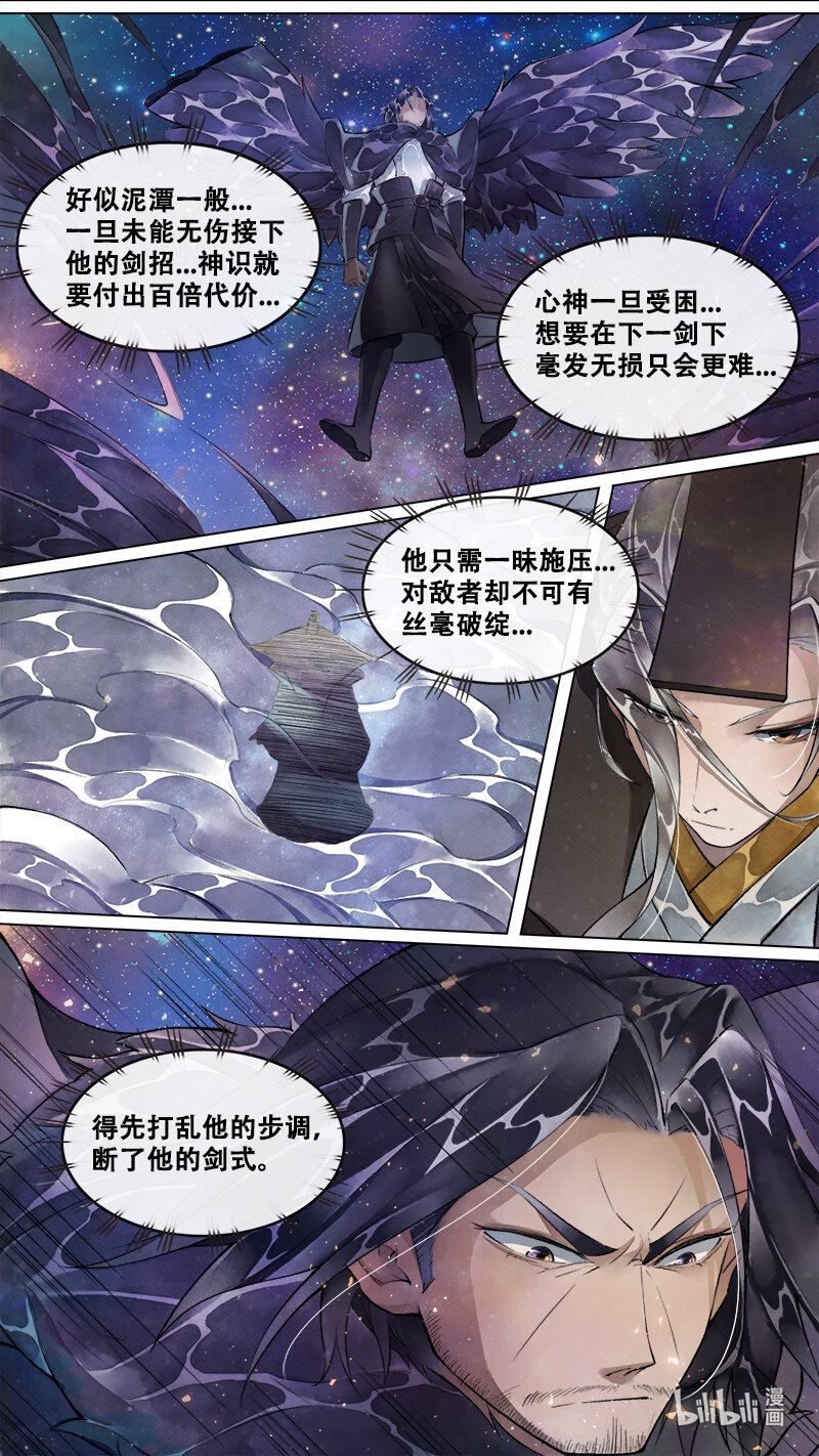 246 业火焚都篇-第262话