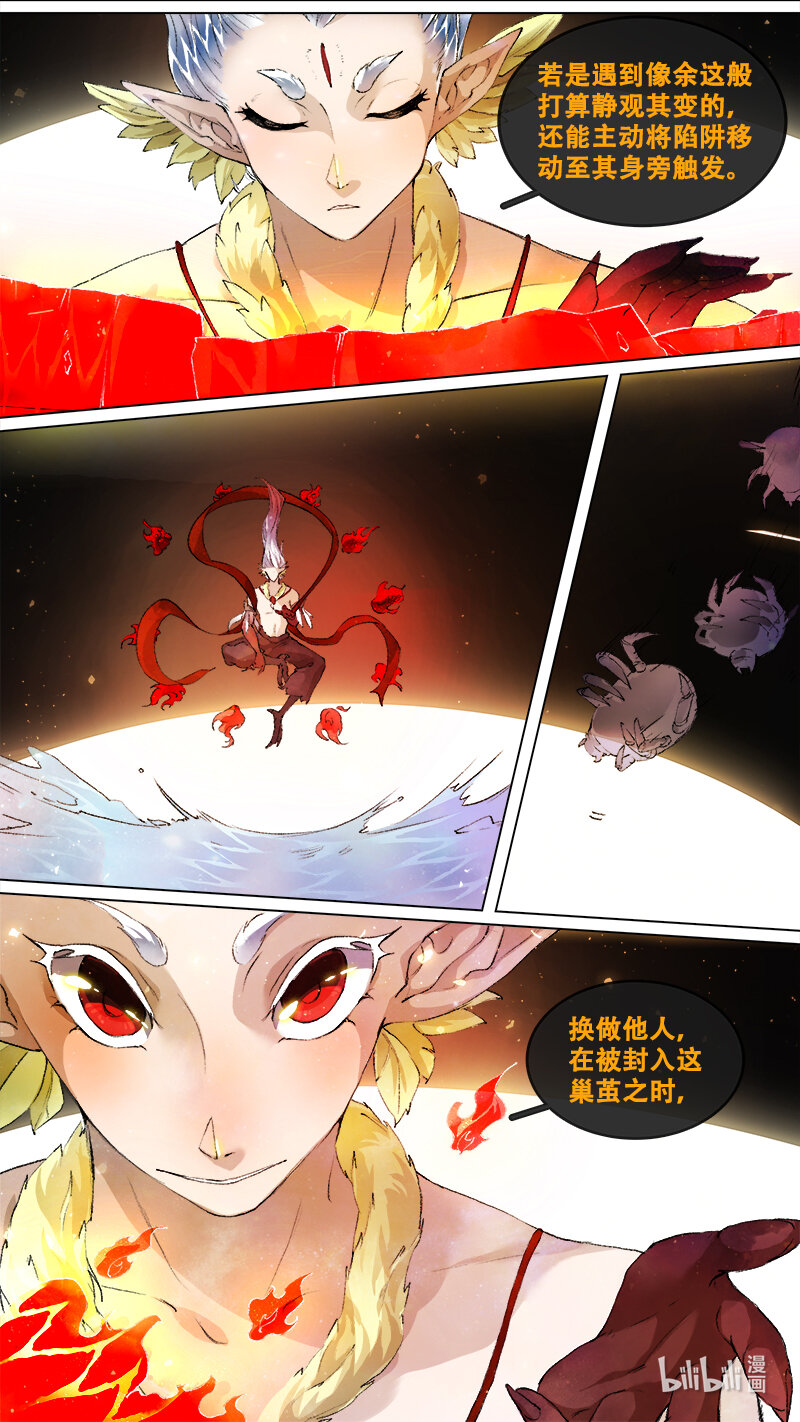 248 业火焚都篇-第264话