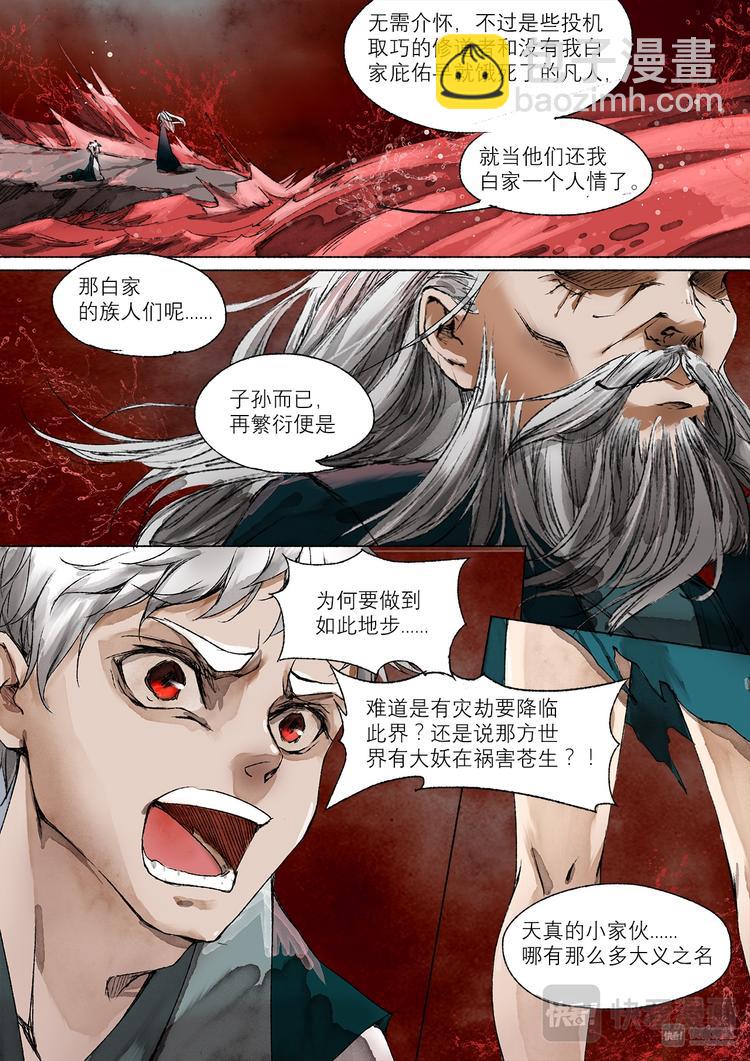 28梦魇篇-第28话