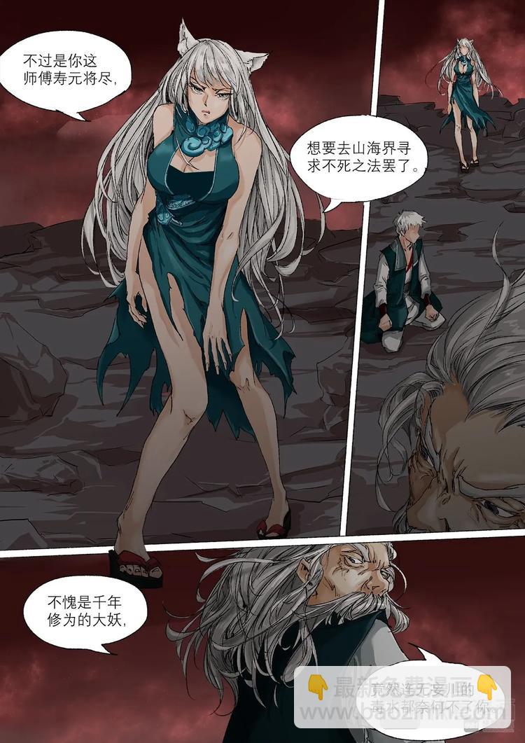 28梦魇篇-第28话