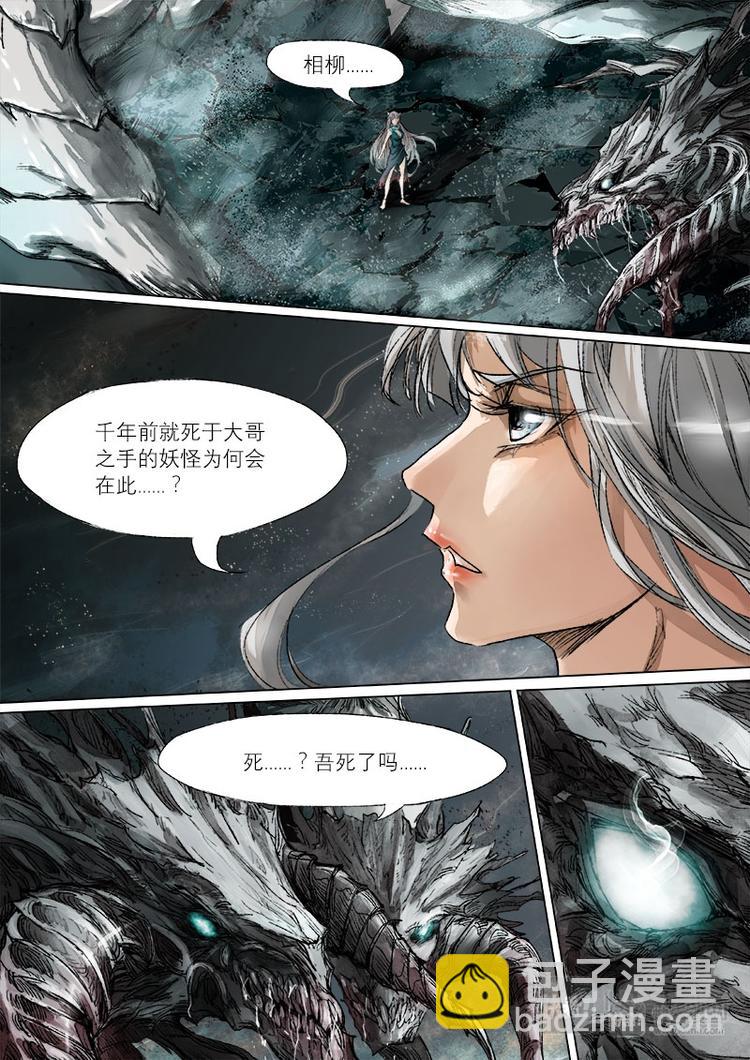 30梦魇篇-第30话