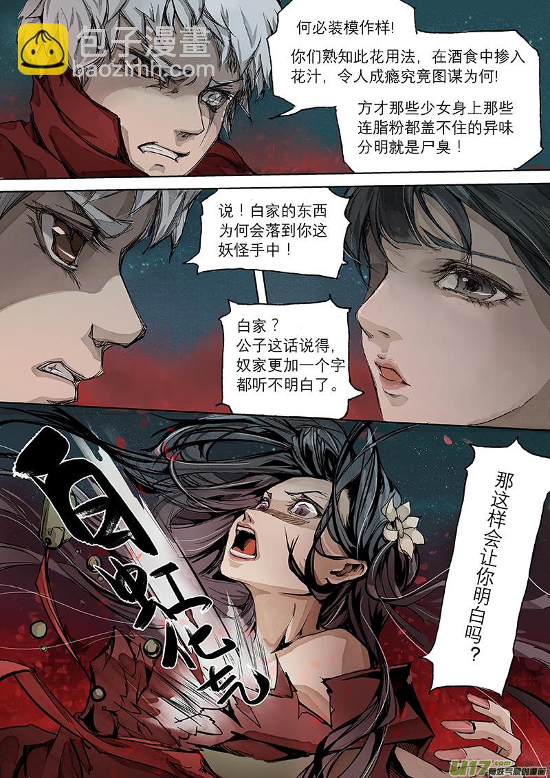 第4话 枯骨女篇4-第4话