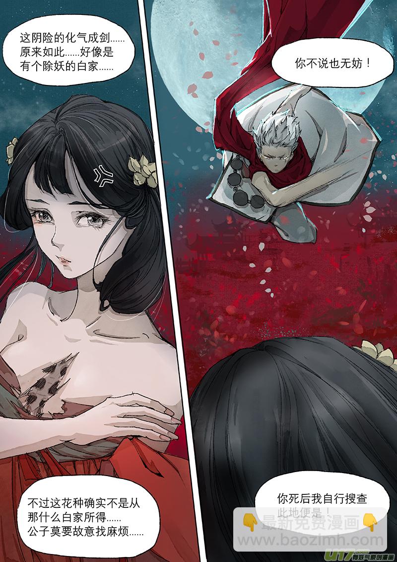 第4话 枯骨女篇4-第4话