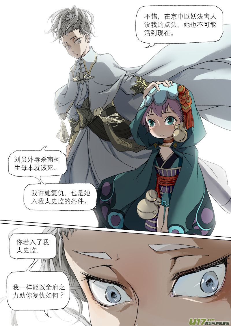 34梦魇篇-第34话