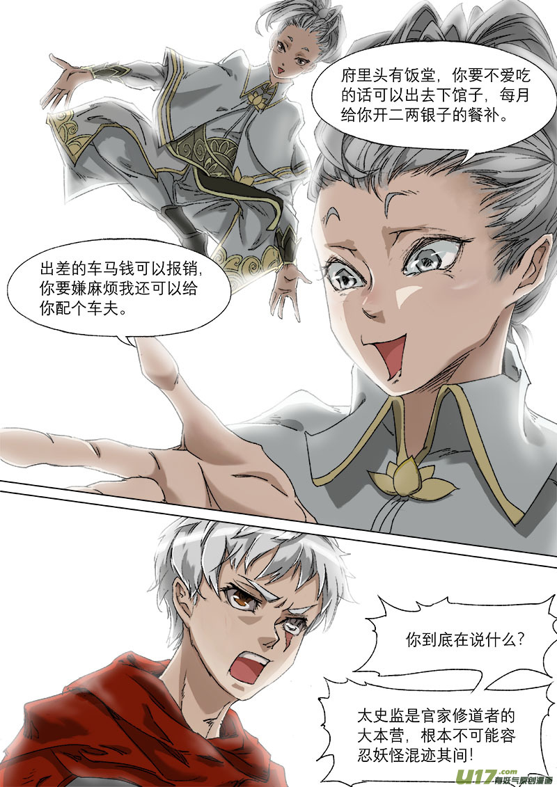 34梦魇篇-第34话