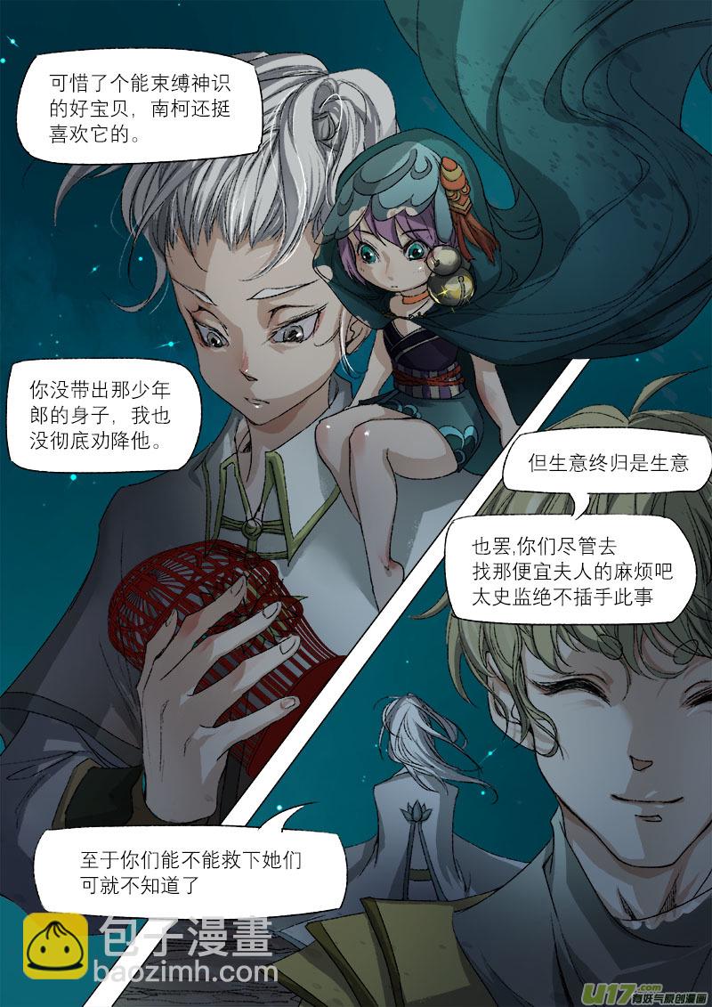 34梦魇篇-第34话