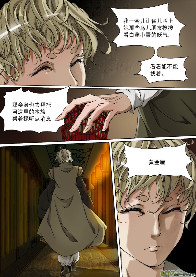 34梦魇篇-第34话