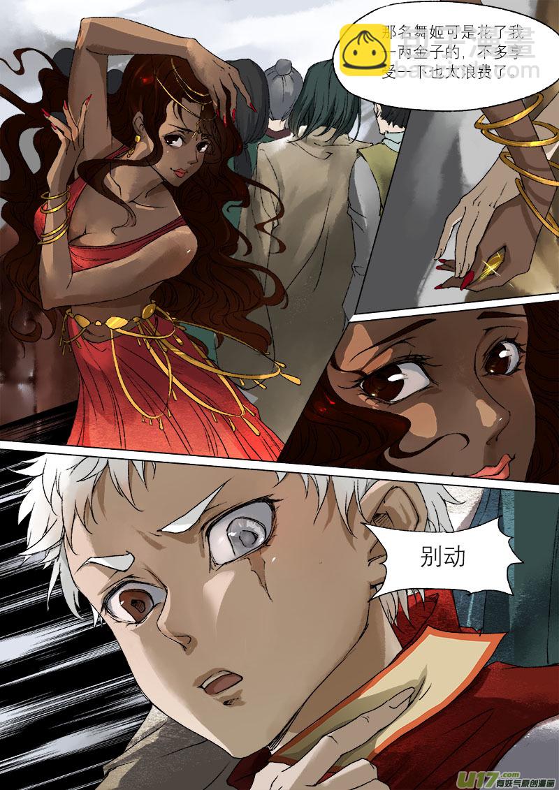 36鲛人篇-第36话