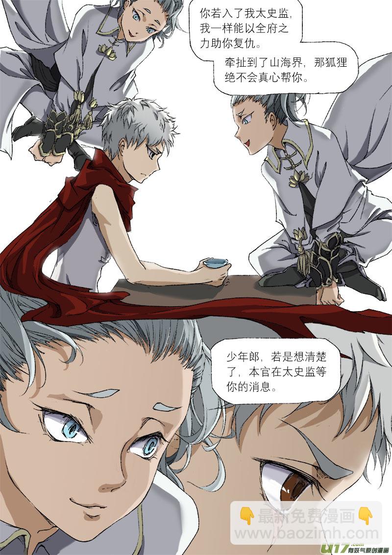 36鲛人篇-第36话