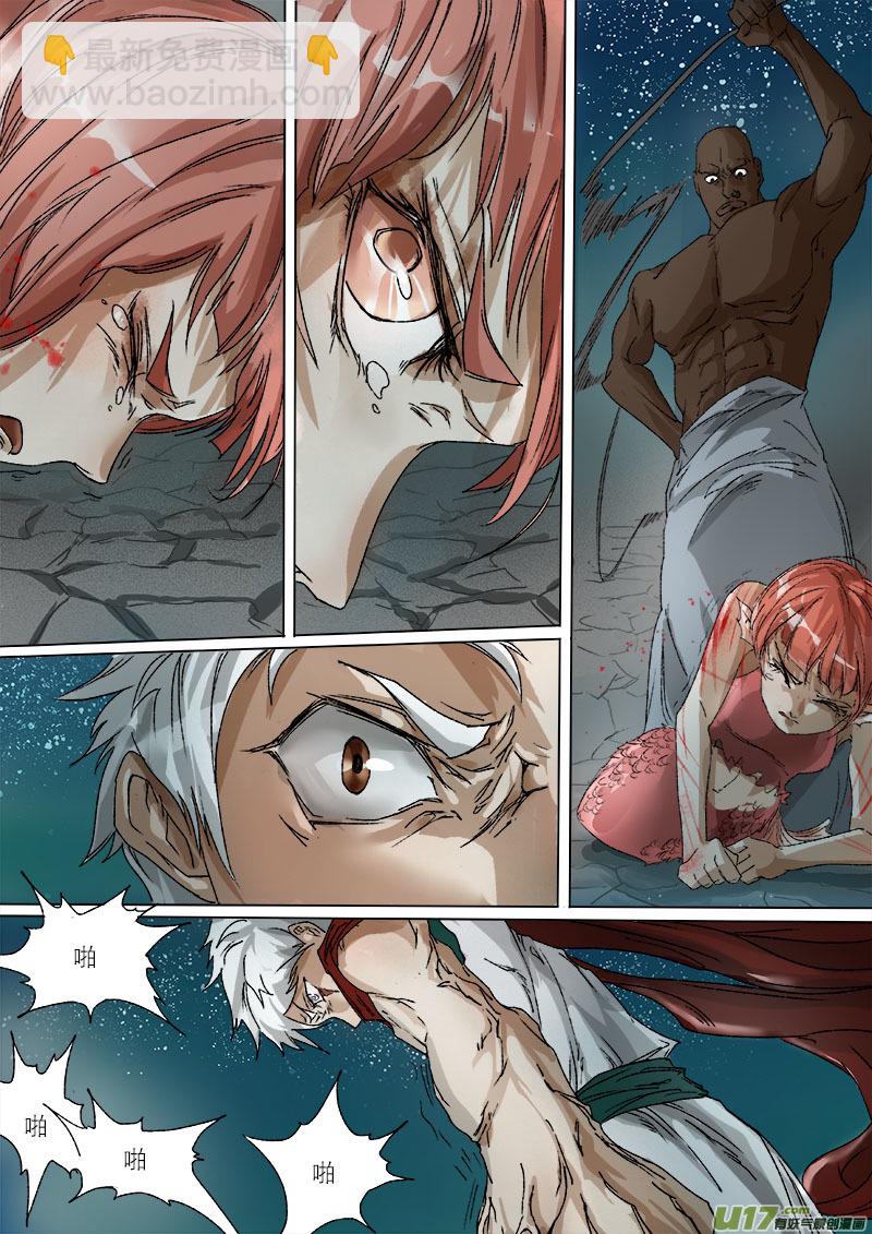 38鲛人篇-第38话