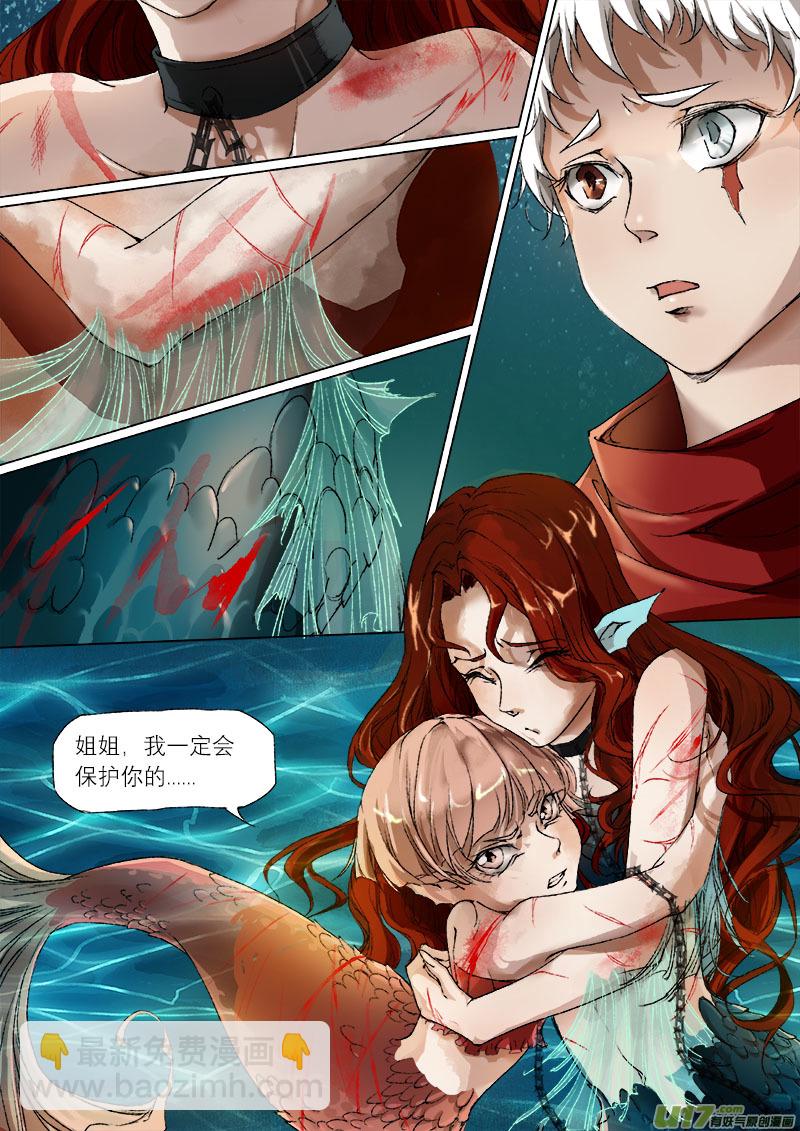 38鲛人篇-第38话