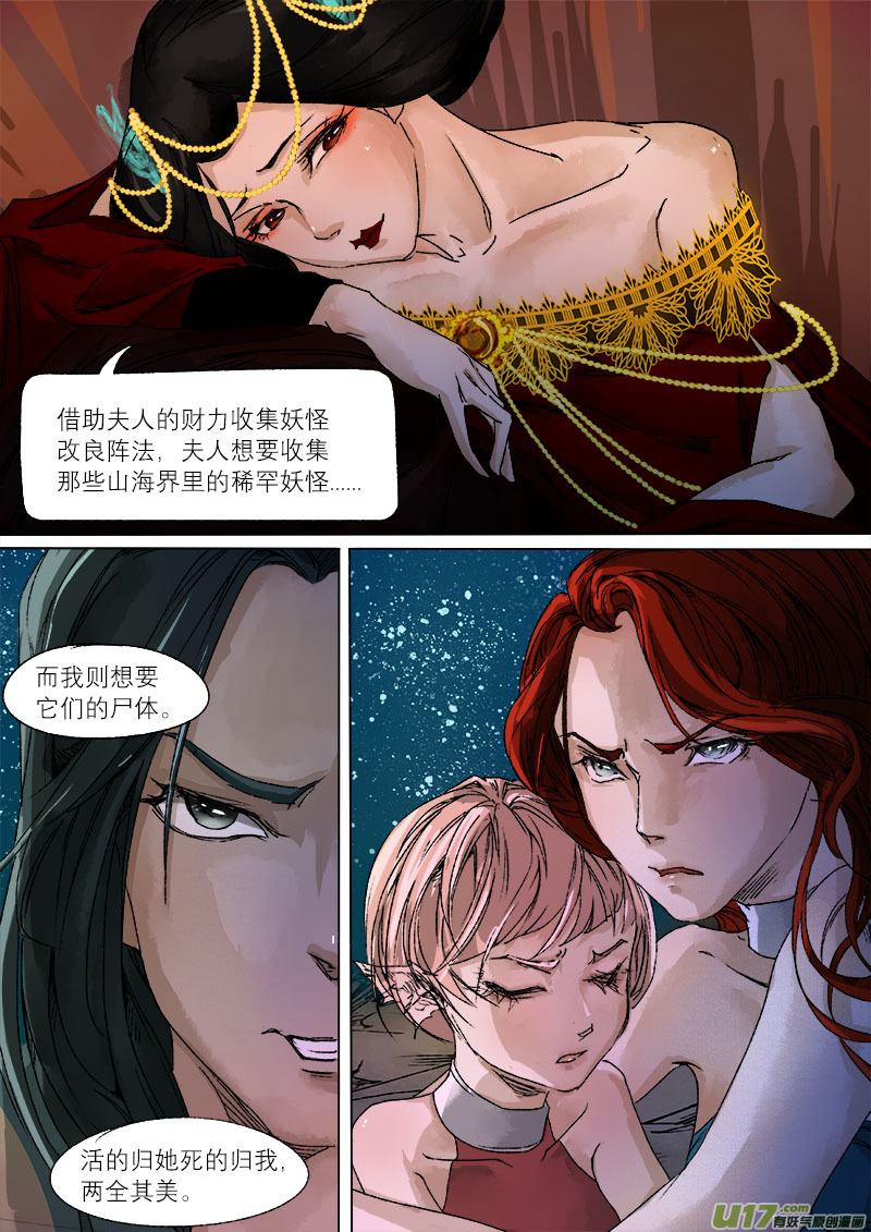 40鲛人篇-第40话