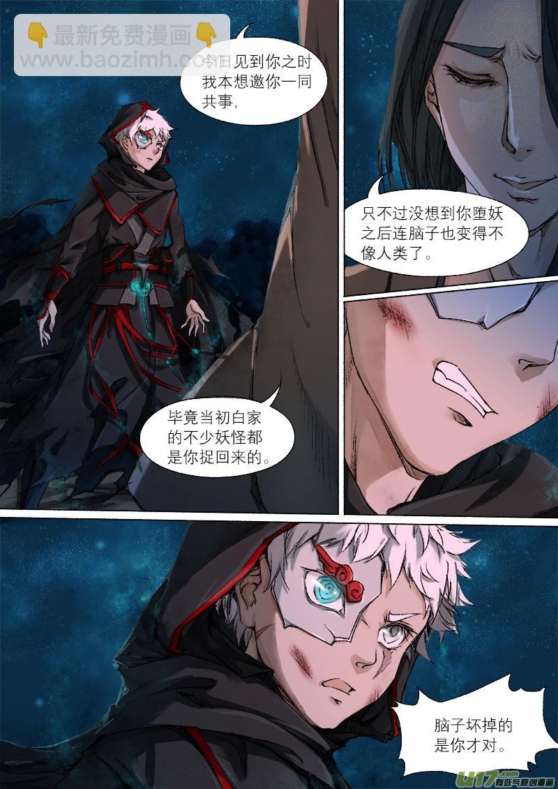 40鲛人篇-第40话