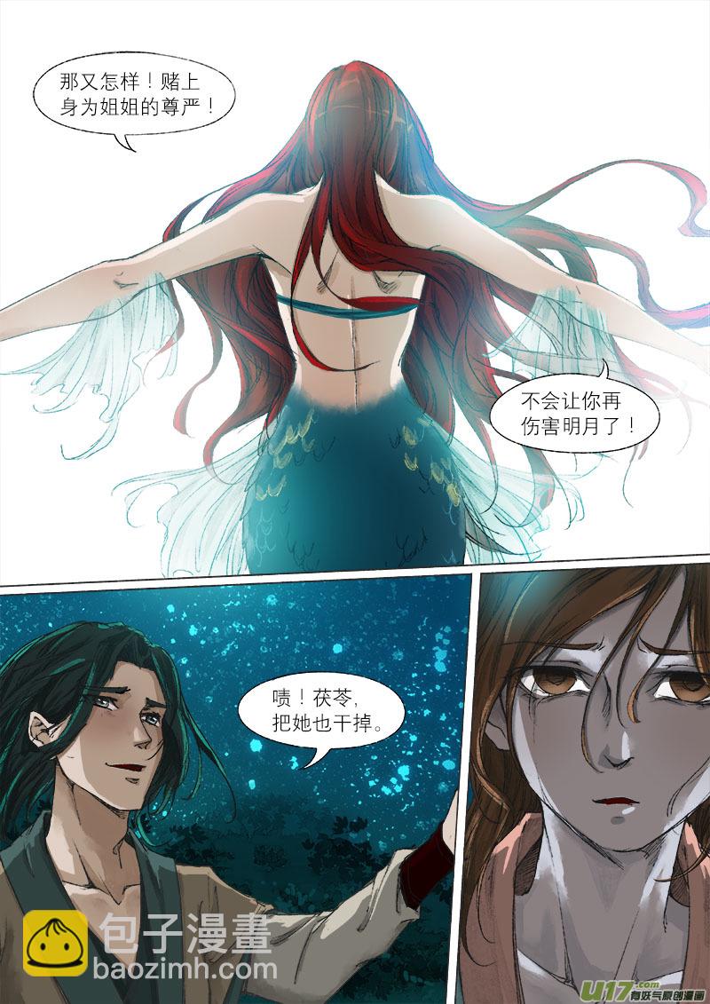 42鲛人篇-第42话